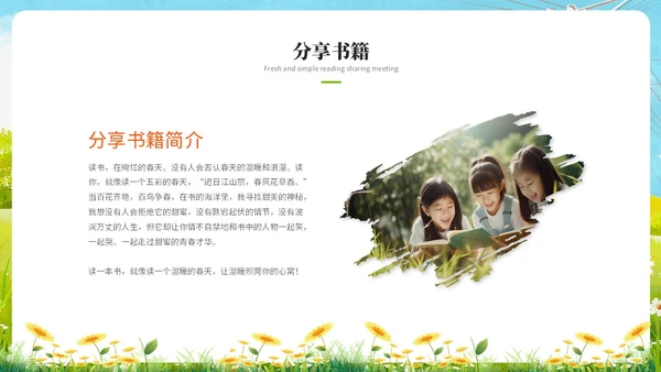 小清新水彩风读书分享交流会阅读分享读书心得ppt模板