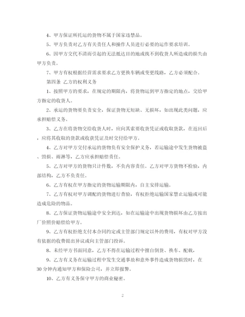 2023年运输承包经营合同范本.docx