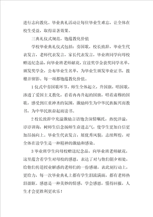 毕业典礼活动总结