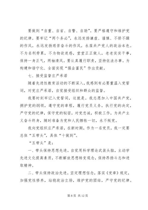 学习体会交流：五带头、十做到保持党员先进性.docx