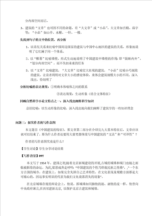 中国建筑的特征教学设计共8页