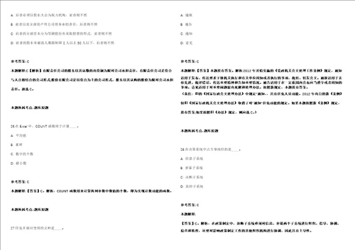 国电科技环保集团股份有限公司中国节能减排有限公司2022年度系统内招聘70人模拟卷附答案解析第086期