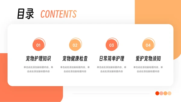 橙色渐变极简风健康护理培训PPT模板