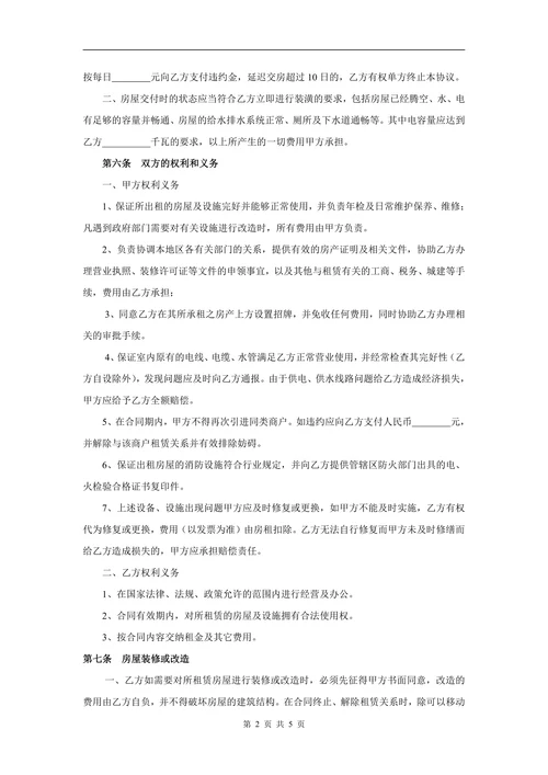 店面商铺房屋租赁合同
