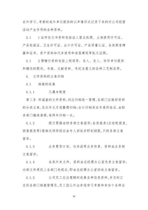 文秘管理制度5篇.docx