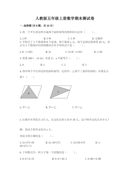 人教版五年级上册数学期末测试卷必考题.docx