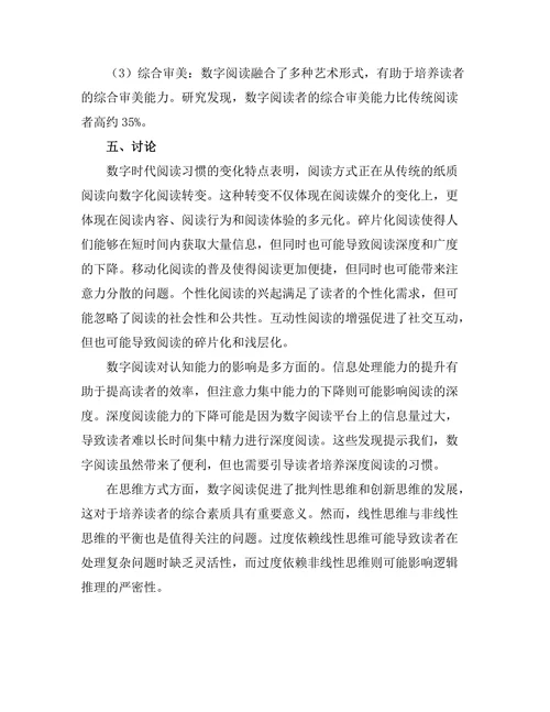 数字时代对阅读习惯的影响