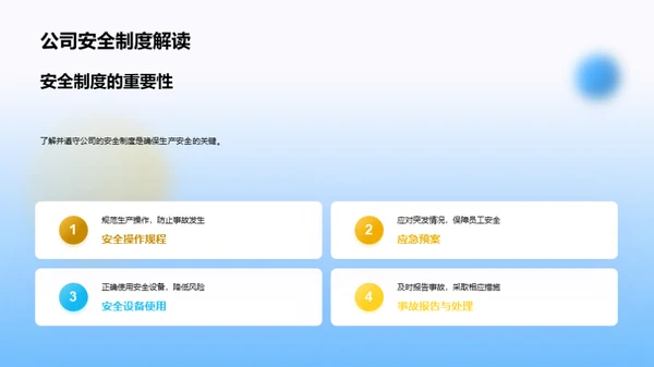 生产安全与质量控制