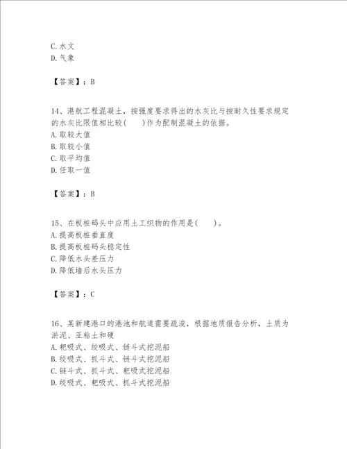 一级建造师之一建港口与航道工程实务题库基础题