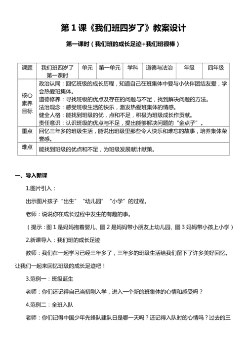 【核心素养目标】1我们班四岁了  第一课时教案