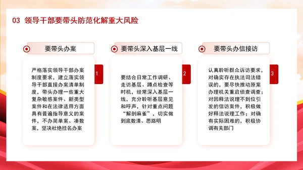 新时代有效应对检察机关防范化解重大风险专题党课PPT