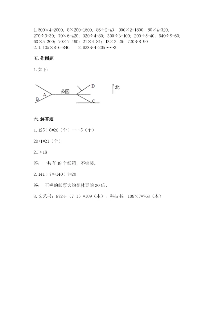 人教版三年级下册数学期中测试卷带精品答案.docx