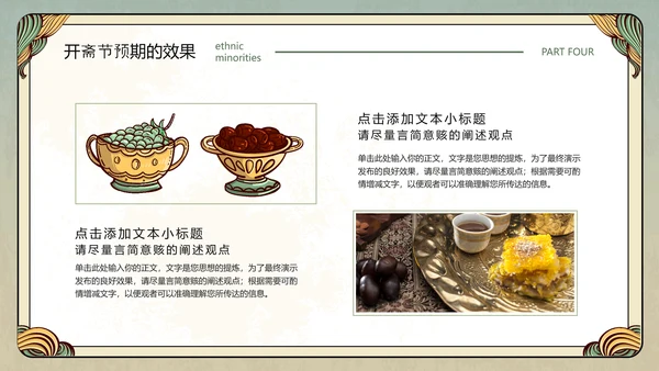 伊斯兰文化回族开斋节活动策划PPT