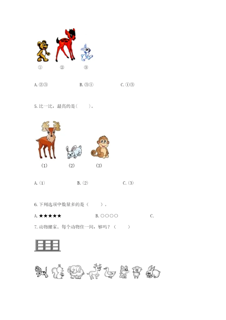 人教版一年级上册数学期中测试卷及答案（新）.docx