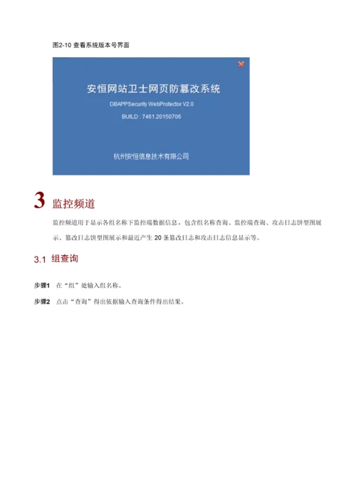 安恒网站卫士网页防篡改系统操作基础手册.docx