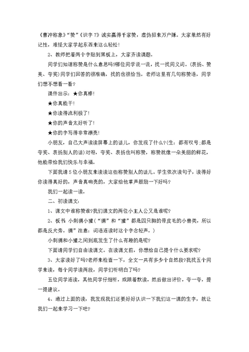 2022《称赞》课堂优秀教案