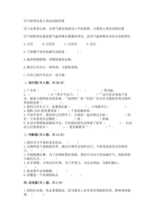 部编版四年级上册道德与法治期末测试卷下载.docx