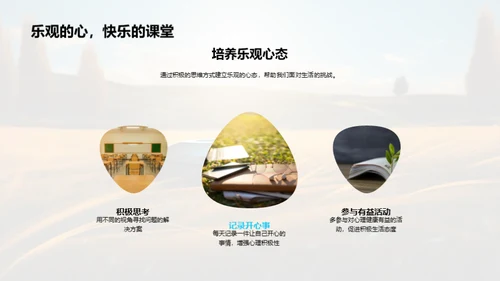 心理健康之路