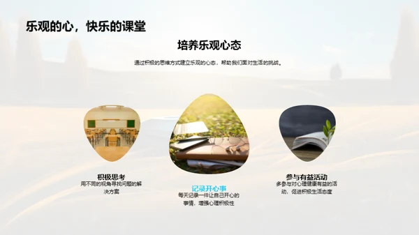 心理健康之路