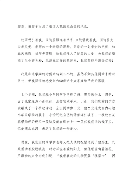 爱满家园七年级作文5篇