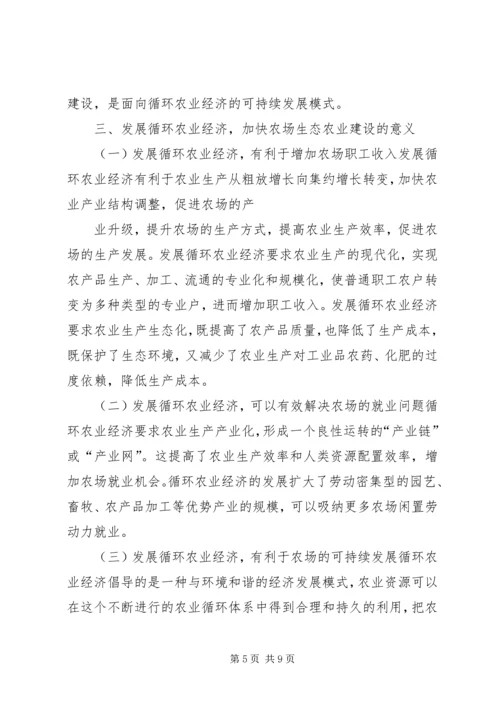 发展农业生态循环经济产业建设可行性研究报告.docx