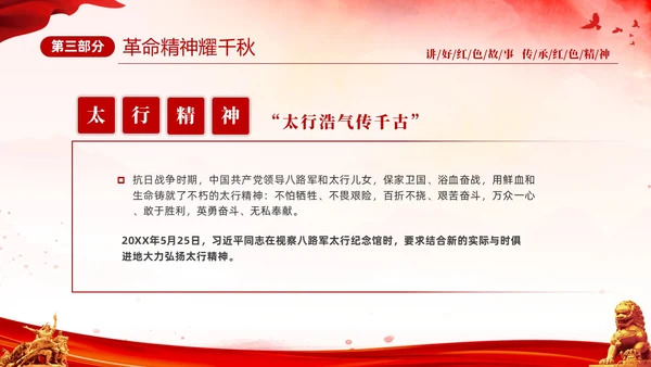 红色简约党建党课讲好红色故事传承红色精神红色革命故事学习PP