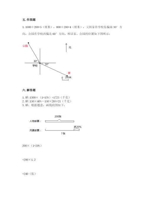 2022人教版六年级上册数学期末测试卷及答案（各地真题）.docx