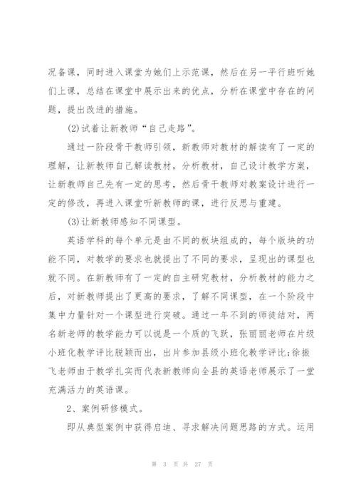 校本研修工作总结5篇.docx