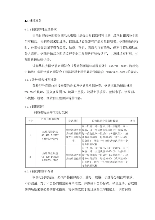 钢筋工程方案型钢支架版鲁班奖