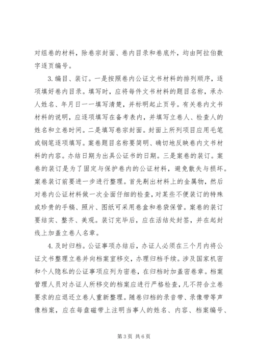 公证文书档案管理.docx