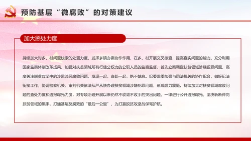 微腐败反腐倡廉从严治党廉洁从业微党课PPT模板
