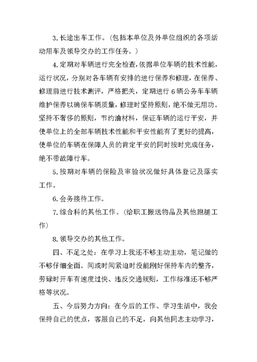 驾驶员年终工作总结通用版