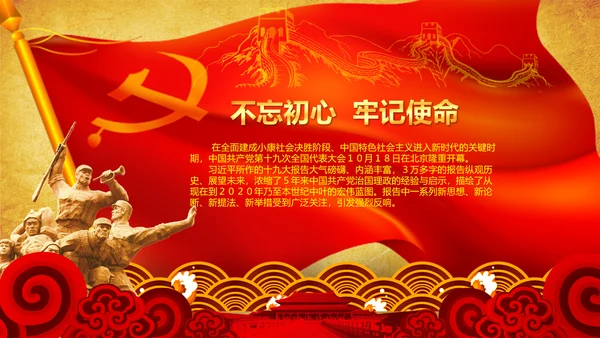 学习贯彻落实十九大报告精神PPT模板课件