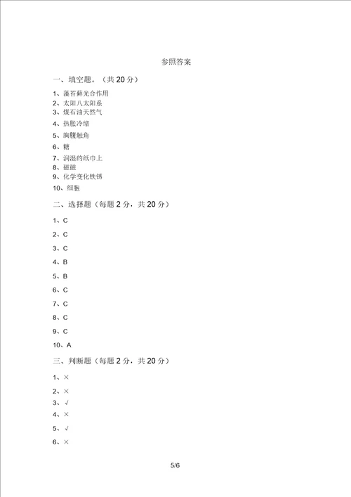 苏教版六年级科学上册期末试卷及答案推荐