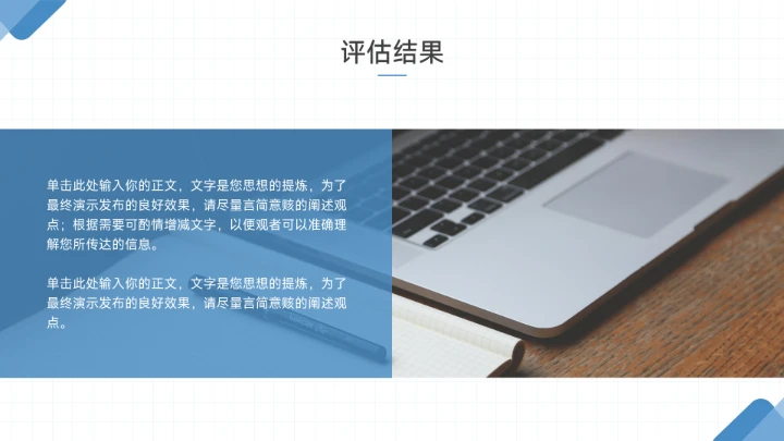 蓝色简约大学生职业生涯规划PPT