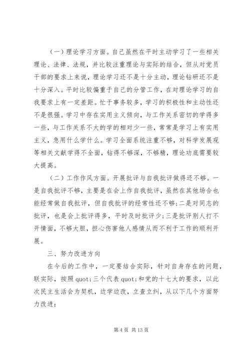 乡镇领导班子民主生活会讲话稿.docx