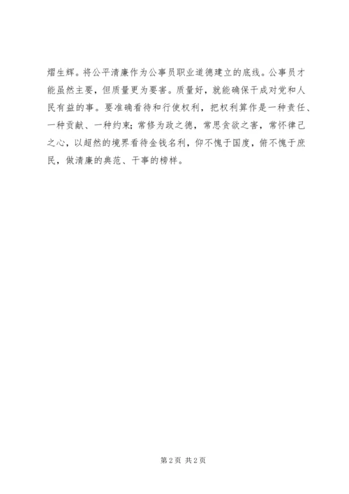 公务员职业道德经验交流材料 (2).docx