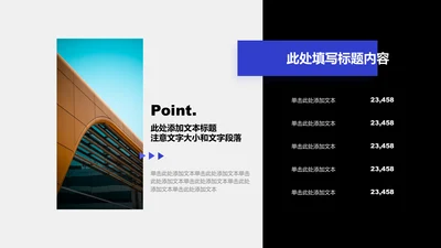 图文页-蓝黑色商务风1项列表图