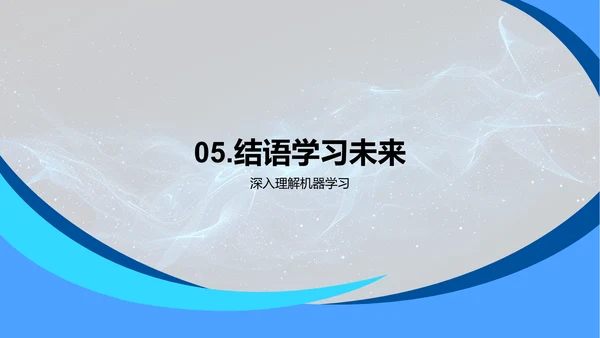 计算科学中的机器学习PPT模板