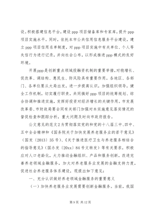 公文意见的范文.docx