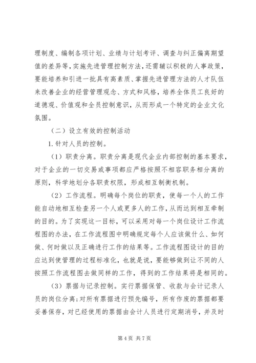 企业内控制度企业.docx