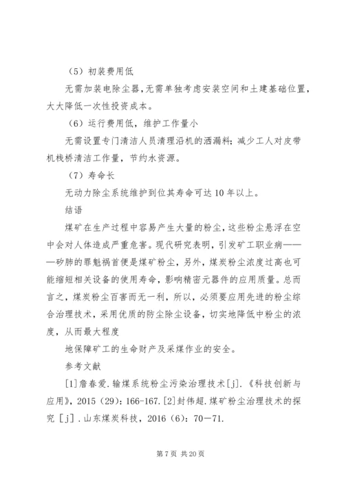 输煤系统粉尘综合治理方案★.docx