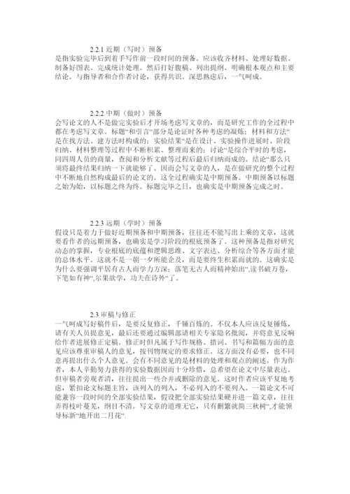 【精编】如何写论文做报告精选.docx