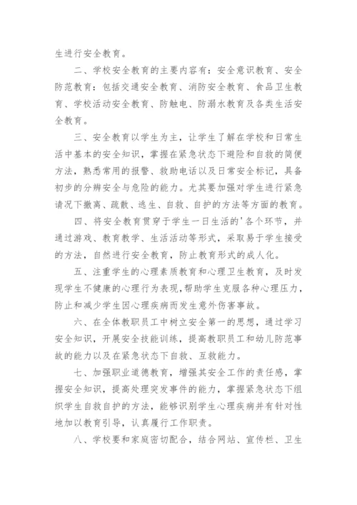 安全宣传制度.docx