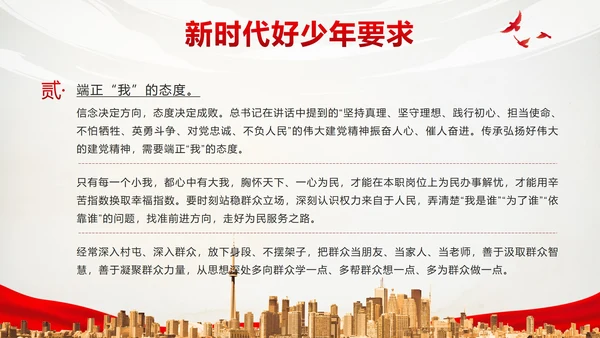 红色实景党政争做新时代好少年带内容PPT模板