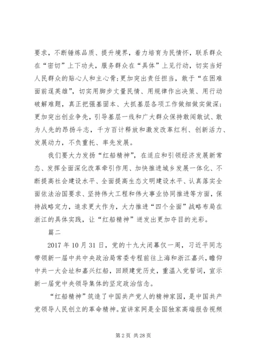 学习红船精神心得体会精选13篇.docx