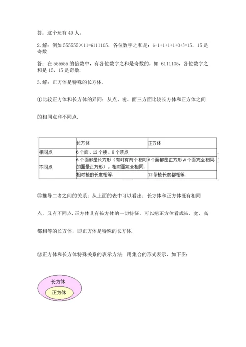 人教版五年级下册数学期中测试卷【有一套】.docx