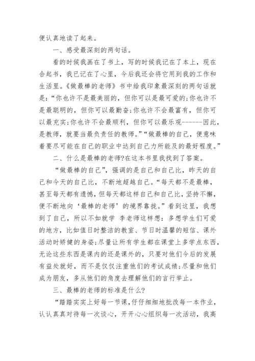 老师读书心得体会范文.docx