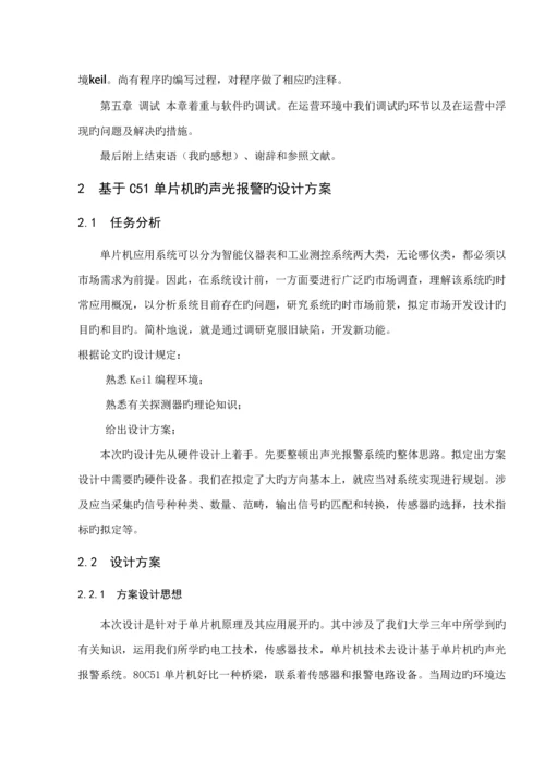 优秀毕业设计火灾报警器.docx