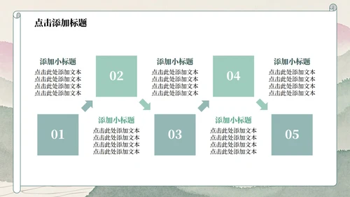 绿色山水小清新风日行一善主题班会PPT模板